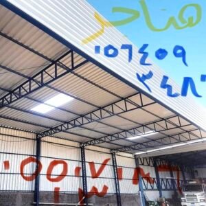 تركيب هناجر معلم هناجر ملحم هناجر جيزان وعسير