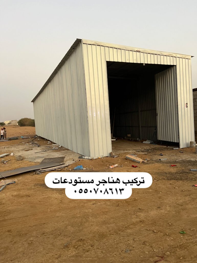 تصميم هنجر حديث مع عزل حراري ساندوتش بانل - اتصال 0550708613