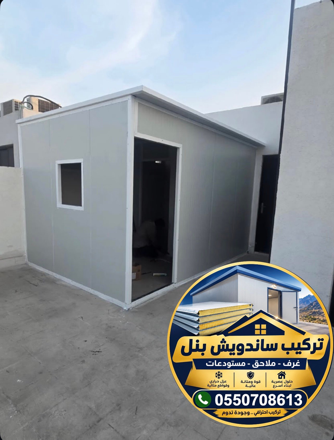 تركيب ساندويش بنل في سراة عبيدة - غرف وملاحق جاهزة