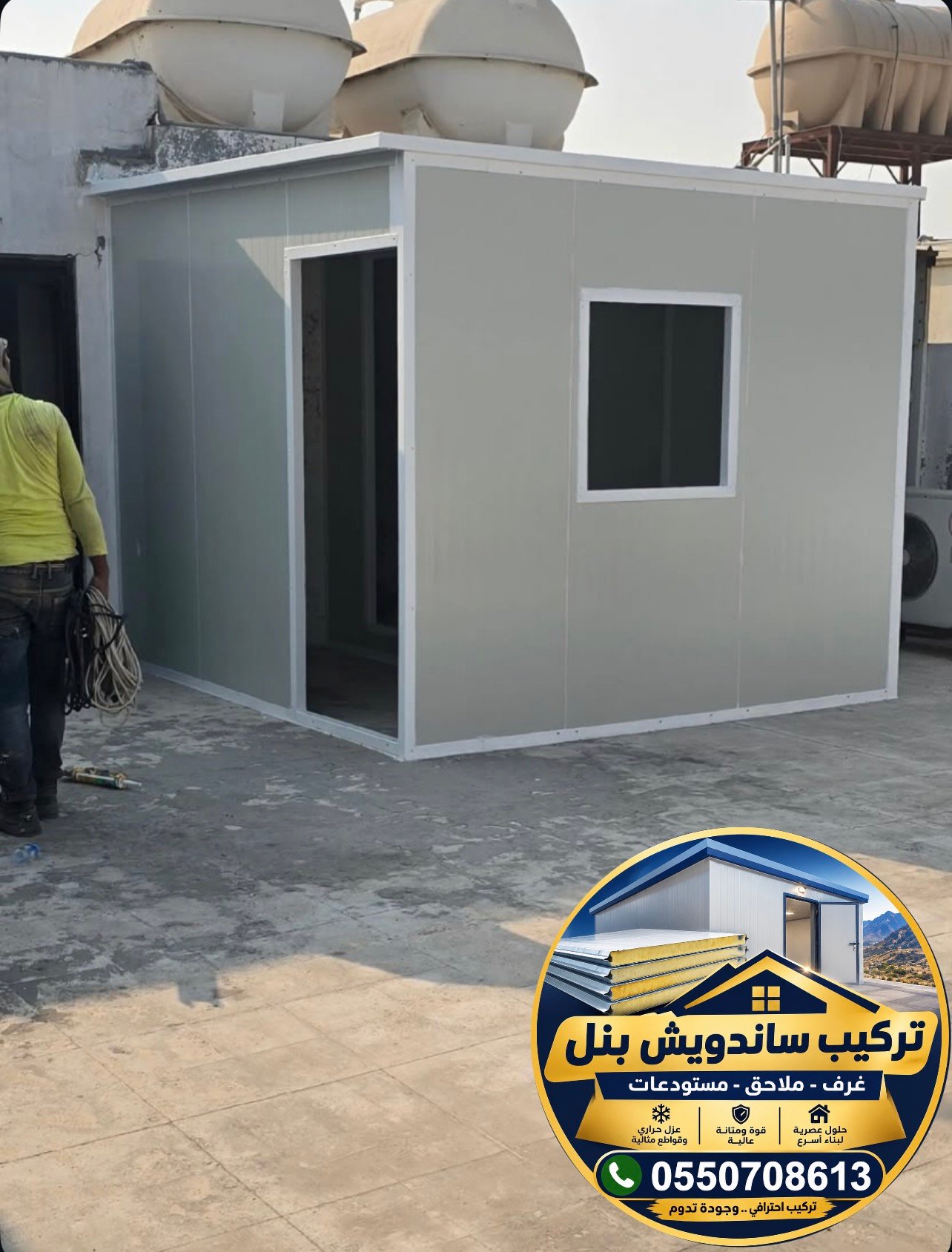 تركيب سندويش بنل في خميس مشيط - غرف وملاحق بعزل حراري